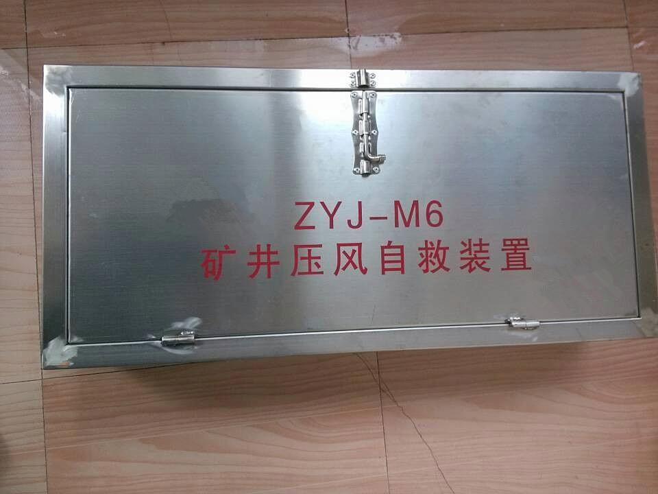 ZYJ-A型箱式壓風(fēng)自救裝置廠家直銷(xiāo)驗(yàn)收無(wú)憂